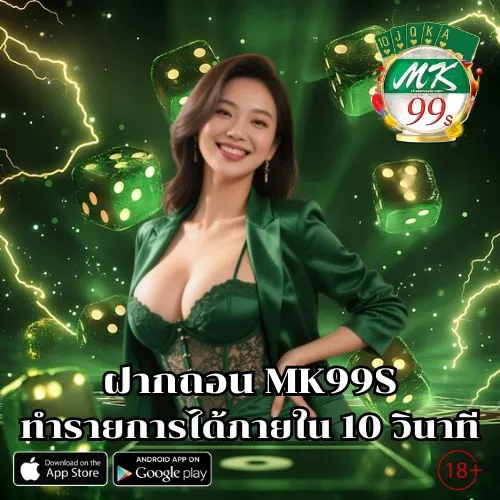 MK99S